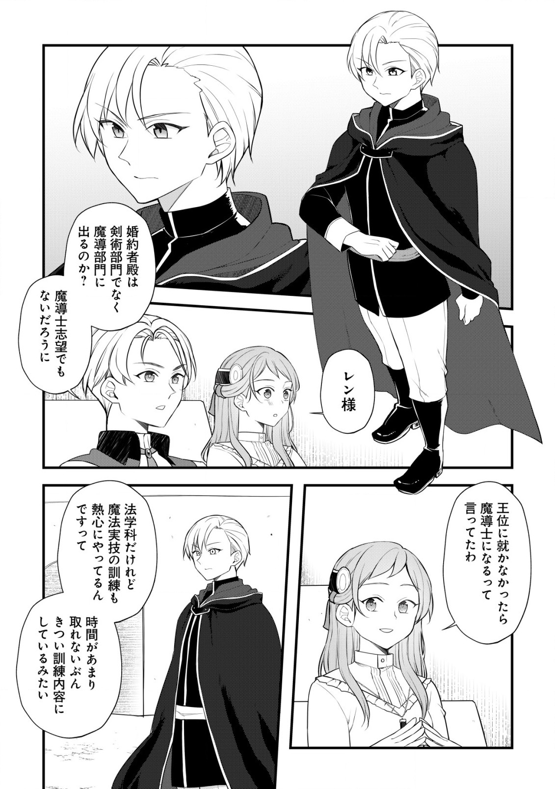 Moto Noudai Joshi ni wa Akuyaku Reijou wa Muri desu! - Chapter 7 - Page 3